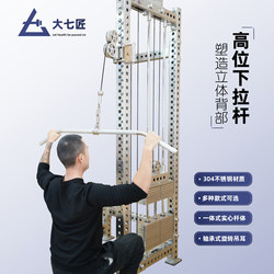 Large Seven Stainless Steel High-Position Pull-Down Bar Handle with Built-In Bearings, Gantry Frame, Large Flying Bird Fitness Equipment Accessories