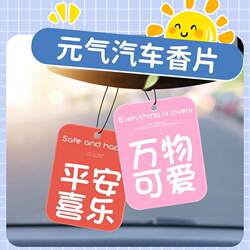 New Energetic Car Air Freshener Hanging Tag, Scented Card, Paper Square Car Fragrance, Car Hanging Ornament