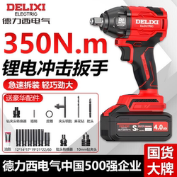 Delixi Brushless Lithium Battery High-Power Rechargeable Electric Impact Wrench Shelf Industrial Air Cannon Auto Repair Socket Board