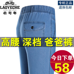 
Classic car elastic waist jeans autumn and winter thick elastic high waist loose straight men's pants middle-aged and elderly dad pants