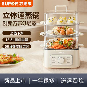 Susbo electric steamer house steamer steamed breakfast machine multifunctional hot pot three -layer steam cage new
