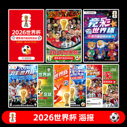 2026 World Cup Poster Schedule Sports Lottery Store Promotional Decoration Advertising Wall Stickers Football Wall Chart