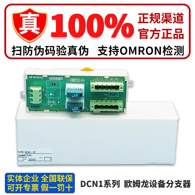 欧姆龙设备分支器DCN1-1NC 1C 1P DCN1-2C 2R DCN1-3C 3NC 4C 4R-Taobao