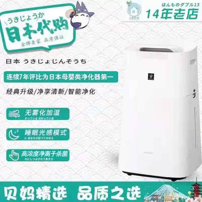 日本原裝進口SHARP 除甲醛霧霾夏普加濕空氣淨化器KI-LX75LS70 - Taobao