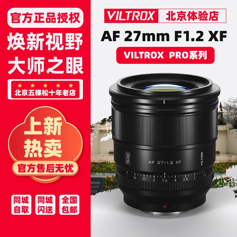 唯卓仕27mmF1.2 XF 27F1.2富士口自动对焦镜头XF口现货自动对焦-Taobao