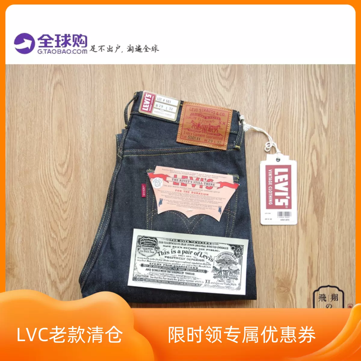 LEVI'S LVC 44501 USA製 バレンシア工場製 大戦モデル 復刻