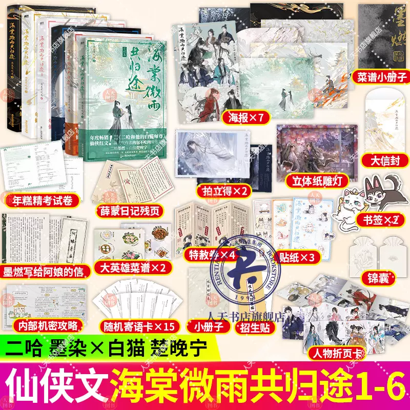 正版书籍海棠微雨共归途123456 肉包不吃肉作品原名二哈和他的白