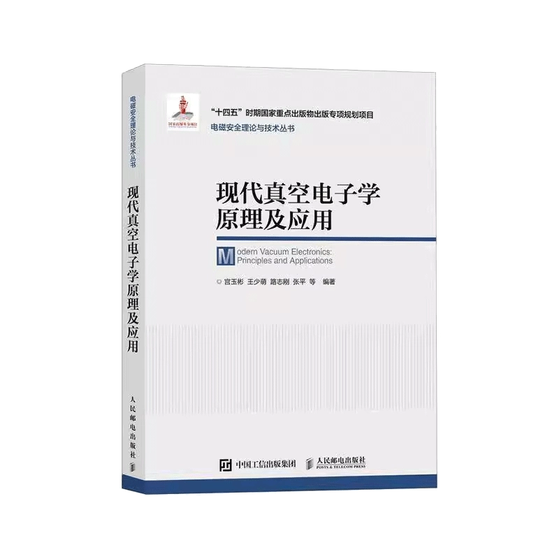 洋書 新型瞬态电真空半导体光电子器件与技术 国防工業出版社