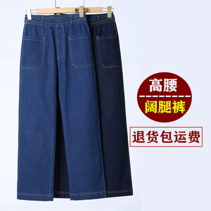 2026 Spring New Plus Size Jeans Women's Middle-aged and Elderly Mom Pants High Waist Slim Versatile Casual Wide Leg Pants