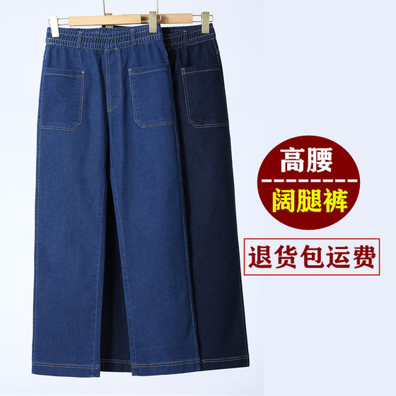 2026 Spring New Plus Size Jeans Women's Middle-aged and Elderly Mom Pants High Waist Slim Versatile Casual Wide Leg Pants