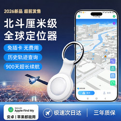 Beidou Gps Tracker, Invisible and Ultra-Small, Suitable for Apple and Android, Tag for Pets, Cars, Elderly, Anti-Lost Tracking Device
