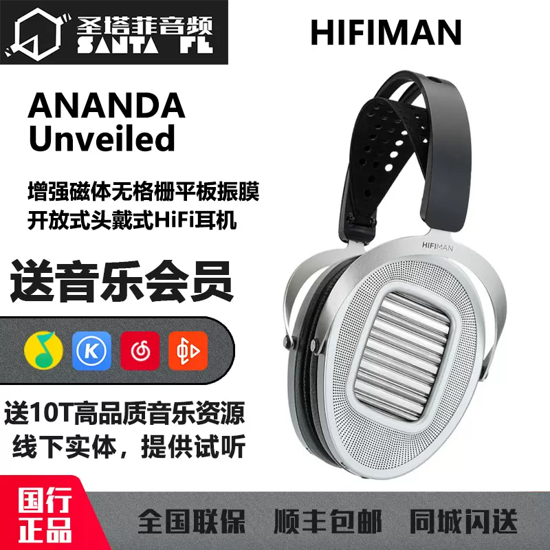 試聴のみ】HIFIMAN ANANDA UNVEILED 【試聴のみ】HIFIMAN ANANDA