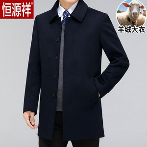 Hengyuanxiang cashmere coat men's mid-length thickened middle-aged and elderly casual daddy wear wool trench coat