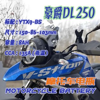 
Haojue Suzuki DL250 original motorcycle starter battery YTX9 YT12A TTZ14S 11.2 battery