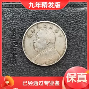 壹圆银币- Top 1000件壹圆银币- 2024年3月更新- Taobao