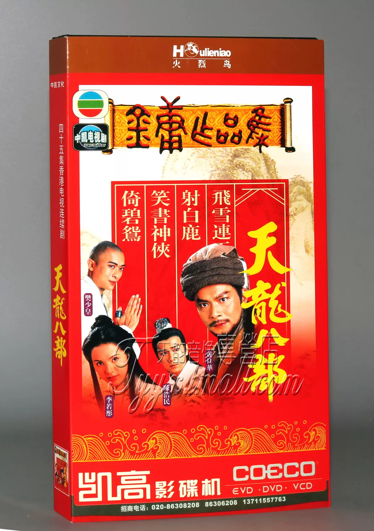 正版电视剧大明王朝1566嘉靖与海瑞16DVD珍藏版陈宝国
