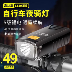 Super Bright Bicycle Night Riding Headlight, Strong Light, Waterproof, Strong Light Flashlight, Mountain Road Cycling Equipment, Night Lighting