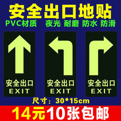Fire Safety Exit Signs, Luminous Floor Stickers, Fluorescent Self-Luminous Evacuation Channel Sign Stickers