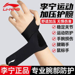 Li Ning Wristband Men's and Women's Thin Wrist Sprain Tendon Sheath Special Sports Fitness Sweat-Absorbing Badminton Strain Sheath