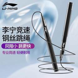 Li-Ning Jump Rope for Middle School Students, 2025 Physical Education Exam Standard, Professional Speed Jump Rope for Junior High School Students