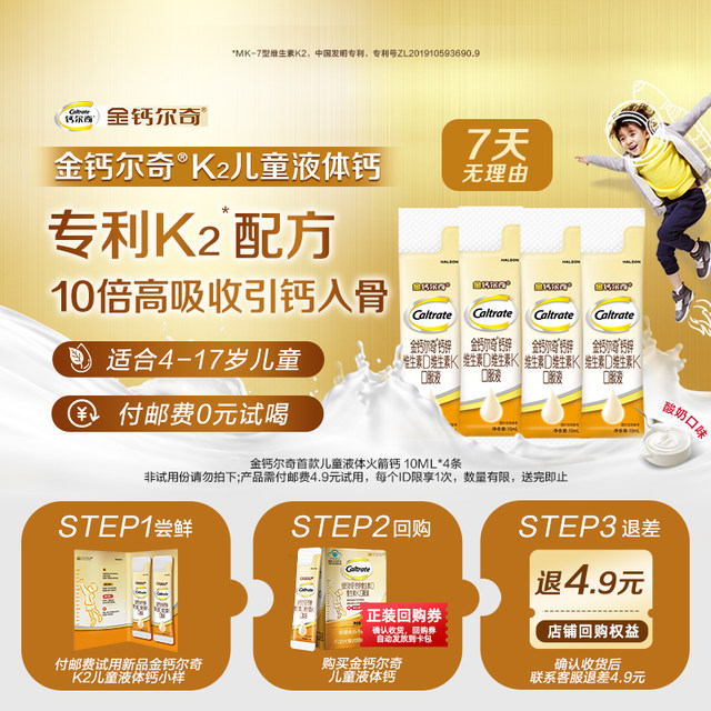 Jincailqi K2 children's liquid calcium and zinc oral liquid sample pack 4 new products