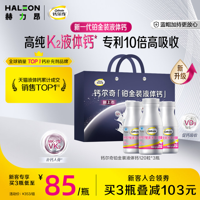 Calcium Platinum Liquid Calcium Vitamin D3K2 Calcium Supplement Tablets for Middle-aged and Elderly Pregnant Women