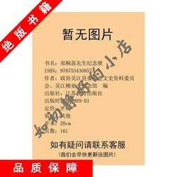In Stock with Free Shipping】Mr. Zheng Tongshun Memorial Book, Compiled by the Cultural and Historical Materials Committee of the Wuzhang County Committee of the People's Congress, Wuzhang Liu Yazi Memorial Museum 97875343085741989-01