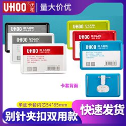 Uhoo Youhe 6639 Id Card Holder Pin Clip Badge Access Control Work Permit Nurse Doctor Work Number Plate Badge