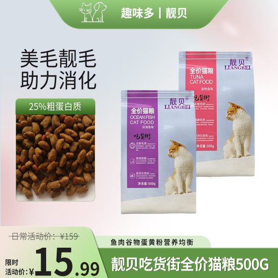 
Liangbei Foodie Street Tuna Deep Sea Fish Flavor 5*0.5kg Cat Food Adult Cat Kit Portable Small Bag Main Food 500g Free Shipping