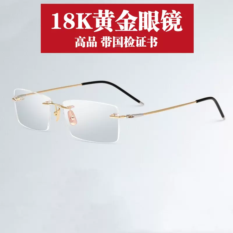 18K黄金眼镜架无框定制经典老板总裁舒适男女k纯金眼镜框可配近视- Taobao