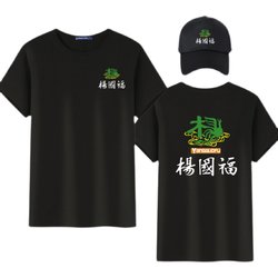 Summer Yang Guofu Spicy Hot Pot Work Uniform Round Neck Short-Sleeved T-Shirt Clothing for Men and Women Restaurant Waiters with Printed Logo