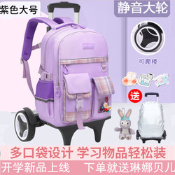 Children's trolley schoolbags for primary school girls in grades three to six, dragging back, dual-purpose climbing stairs, removable waterproof girls