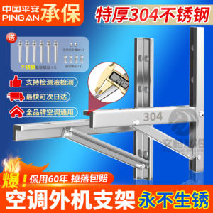 加厚304不锈钢空调外机支架通用空调支架大1.5匹2p3p空调三角架子