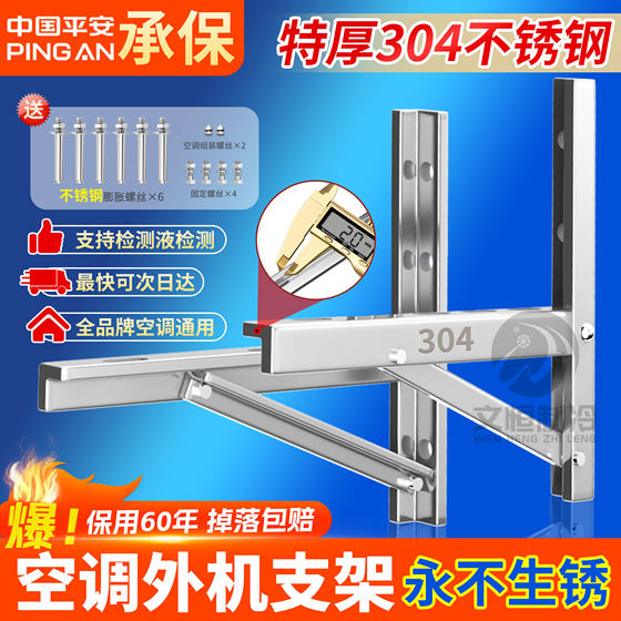 加厚304不锈钢空调外机支架通用空调支架大1.5匹2p3p空调三角架子