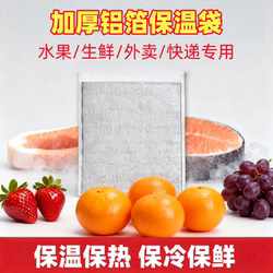 Thickened Aluminum Foil Insulation Bag, Large-Capacity Foam Box, Express Packaging Refrigeration Bag, Long-Lasting Insulation, Compliant Material Packaging