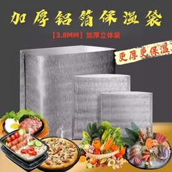 Thickened Aluminum Foil Insulation Bag, Large-Capacity Ice Cream Cake Foam Box, Packaged Refrigerated Bag, Three-Dimensional Aluminum Foil Bag Packaging Bag