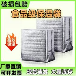Food-Grade Thermal Insulation Bag 3mm Thickened Three-Dimensional Aluminum Foil Bag Large Capacity Ice Cream and Meat Foam Box Packing Refrigeration Bag