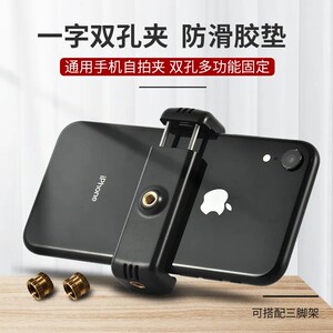 Mobile live lazy bracket clip head accessories multi -function single tripod anti -skid mobile phone clip