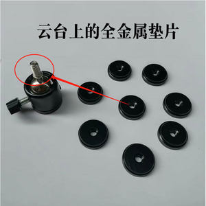 
Mobile phone gimbal metal gasket 1/4 nut washer nut mattress live tripod accessories big clamp gasket