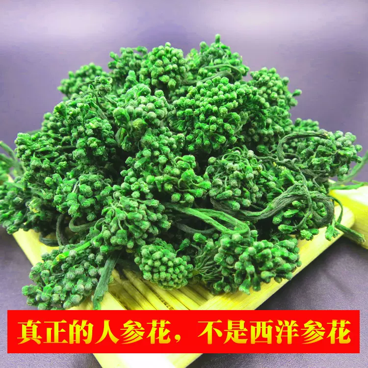 人參花茶長白山野生特級人參花21年新貨吉林人參花茶功效好500g Taobao