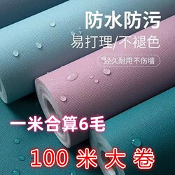 Special Offer Waterproof and Moisture-Proof Self-Adhesive Wallpaper Self-Adhesive 100m Wallpaper Wall Stickers Bedroom Wall Renovation Bedroom Adhesive Paper