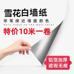 White Self-Adhesive Waterproof and Moisture-Proof Wallpaper for Home Dormitory Bedroom Walls, White Aluminum Foil Thickened Wall Stickers