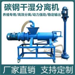 Pig Manure Dry and Wet Separator, Farm Cow Manure and Chicken Excrement Dehydrator, Carbon Steel Small and Large Solid-Liquid Separator