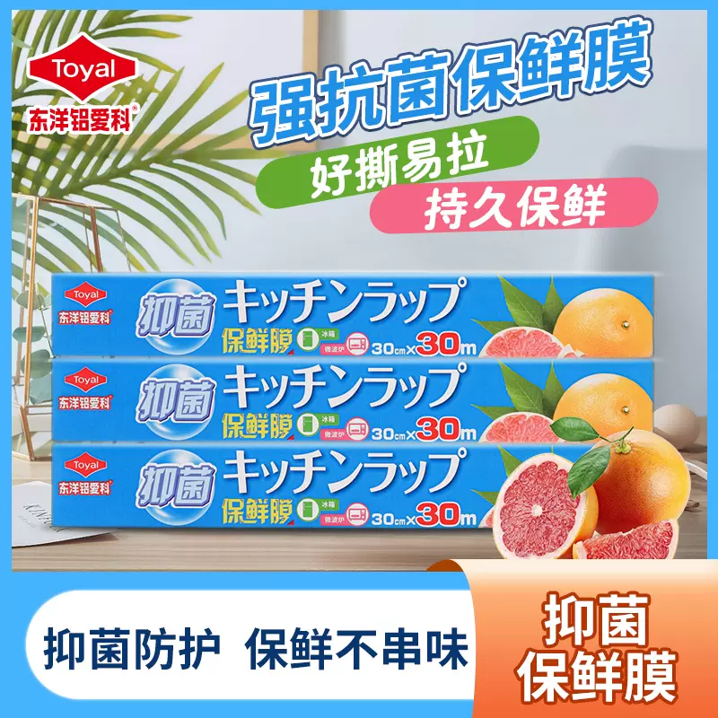 日本 Toyal 东洋铝 LDPE 抗菌保鲜膜 30cm*30m*3盒装 天猫优惠券折后￥16.9包邮（￥36.9-20）