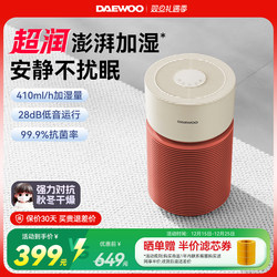 Daewoo Fog-Free Humidifier 2026 New Model for Pregnant Women and Infants, Home Bedroom Air Conditioning, Heating, Room Air Humidification