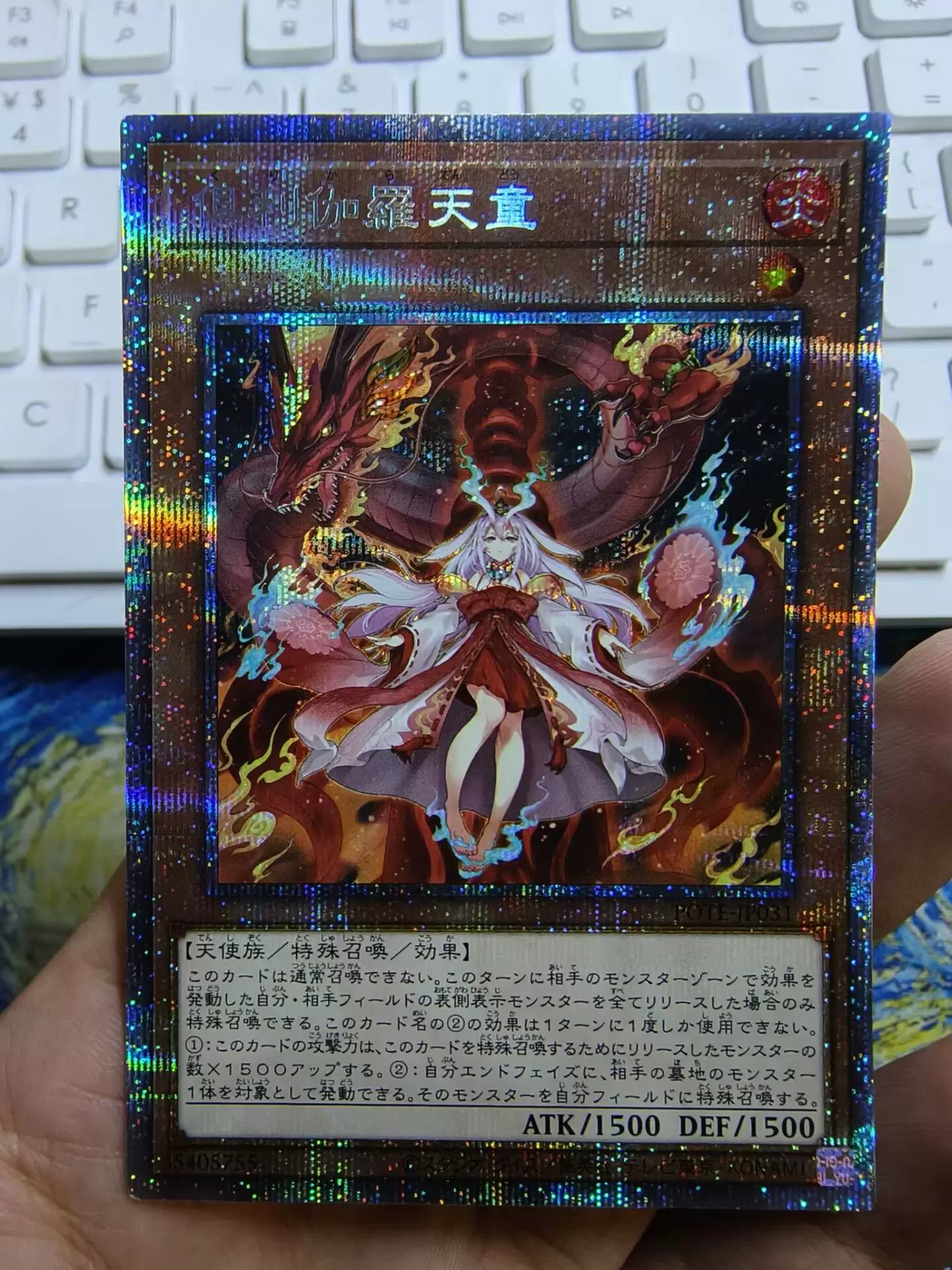 游戏王日版PSER 俱利伽罗天童白碎镜碎POTE-JP031 1109
