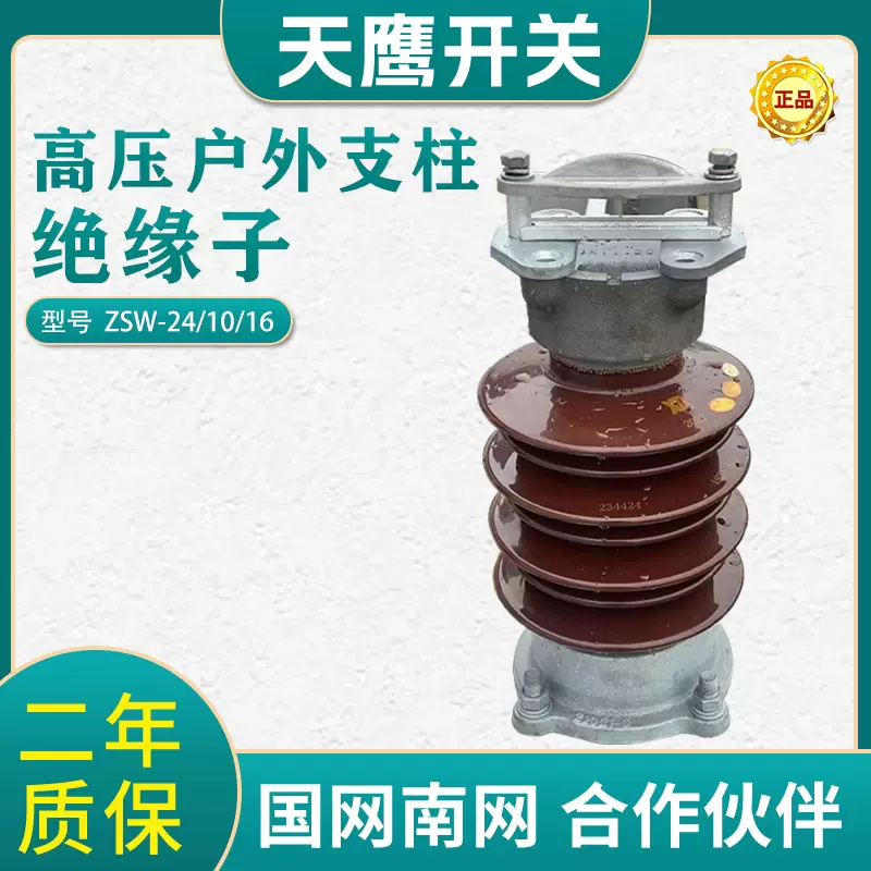 ZSW-24/16户外高压支柱绝缘子ZSW-20/10kv/8/30线路母牌支柱电瓷-Taobao 