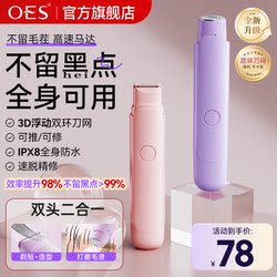 Oes Private Area Shaver, Electric Shaver for Private Areas, Armpit Hair and Pubic Hair Trimmer, Hair Removal Device for Men and Women