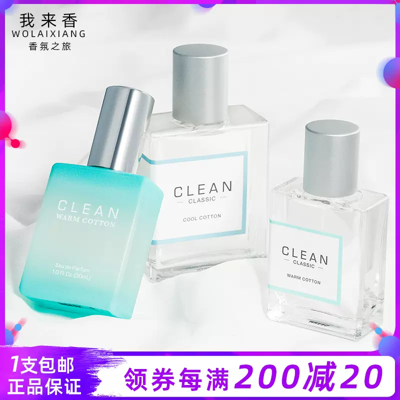 Clean洁净暖棉冷棉空气雨后清新洗衣间皂香羊绒女士香水30/60ML-Taobao