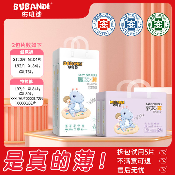 
Bubandi [Summer Carnival] Zhenxin thin diapers pulling pants soft ultra-thin breathable boy and girl baby baby